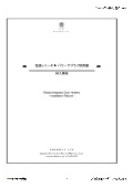 【納入実績】防火戸用 自動閉鎖装置『電磁レリーズ』『パワーサプライ制御盤』