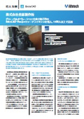 2D-3D-BIM AutoCAD互換「BricsCAD」導入事例_荏原製作所様