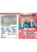 クリックバンド『dii（ディー）』