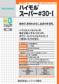 セメント系下地調整塗材「ハイモルスーパー＃30-I」