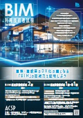 BIM利用技術者試験