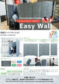簡易パーティションの『イージーウォール』 | 間仕切 ローパーテーション