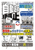 [遠隔・小型・ガソリン発電機] 遠隔による自動起動・停止可能な小型の[900VA] [1800VA]のポータブル発電機の誕生 
