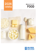 【2026年版】食品・飲料向け測定器カタログ／レンタル可能