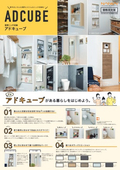 壁厚ニッチ収納「アドキューブ」