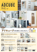 壁厚ニッチ収納「アドキューブ」