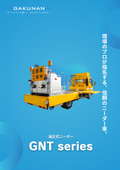 油圧式ニーダー『GNT-300/GNT-200』