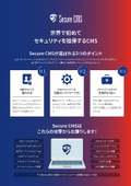 ハイセキュリティを標準搭載したCMSサービス　Secure CMS