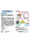 東北大学技術：新規熱電材料：T21-339