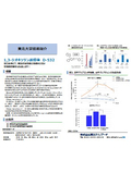 東北大学技術：低分子化合物D-532：T18-094