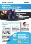 2D-3D-BIM AutoCAD互換「BricsCAD」導入事例：ジャムコ様