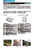 クラウドロガーLTE 製品概要資料