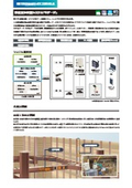 形状変位計測システム「Ｇゲージ」製品概要資料