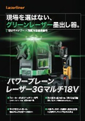 Power Plane Laser 3G Multi 18V