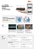 遠隔接点制御装置　SMARTIO（スマーティオ）カタログ