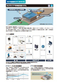 おんどロイド温湿度計測システム  製品概要資料