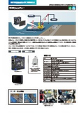 クレーン吊り荷下安全対策『SCAIウォッチャー』製品概要資料