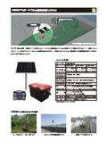 SOBAT(ポータブル太陽光発電) 製品概要資料