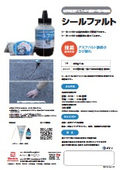 アスファルト舗装ひび割れ補修材 シールファルト