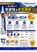 Sekisui airtight sealant