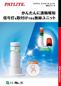 ワイヤレス コントロールユニット WIOシリーズ