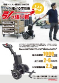 電動アシスト機能付き牽引車『引っ張り君』