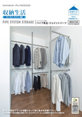 パイプシステム収納『パイプ単品・ジョイントパーツ』