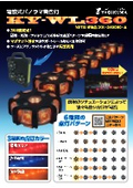 【新製品】電波式警告灯【KY-WL360】