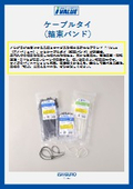 ナイロン製　ケーブルタイ　（結束バンド）