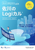 物流診断サービス『ロジスティクス・カルテ』
