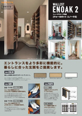 シューズクローク収納『ウォールゼット エノーク2』