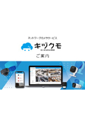 Network Camera Service "Kizukumo"
