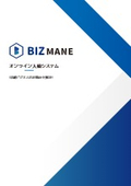 BizMane Online Submission