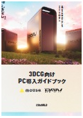 高性能ワークステーションカタログ