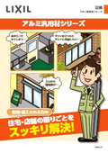 アルミ汎用材シリーズ カタログ