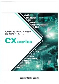 予知保全プラットフォーム『CX-D』カタログ