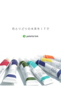 株式会社パレットリンク　会社案内