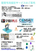 配筋写真撮影サービスのご案内