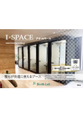 個室ブース『I・SPACE』
