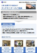 【EIZO】タッチモニターユースケース１　工場/倉庫のDX推進に！