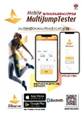 ジャンプやステッピング計測に「モバイルマルチジャンプテスタ」