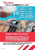 Cellpack Silicone Gel Complete Product Catalog