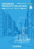 NAKAMURA PRODUCTS COLLECTION 7101