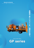 ペイントマーカー『GPシリーズ』