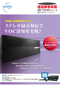 通話録音装置 VR-755IIS