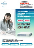 通話録音装置 VR-518H