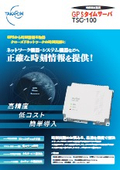 GPSタイムサーバ TSG-100