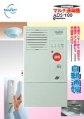 非常通報装置 マルチ通報機 ADS-100