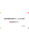 SeciossLink Service Materials