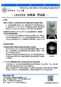 【開発品】18ZDEB　加熱型　真空型　真空中で加熱しながら擂潰（すりつぶし）できる